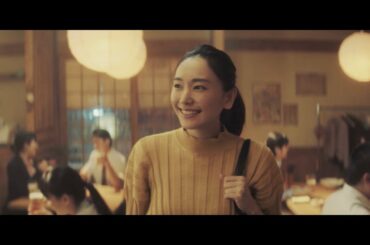 アサヒ生ビール CM 「おつかれ生です」篇 30秒 新垣結衣