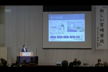 宮崎の未来を語る　河野宮崎県知事と清山宮崎市長が経済関係者に講演