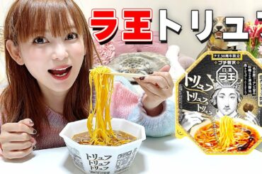 【絶品ラーメン】500円のラ王が本気すぎた！家でコレが食べれるとか、最高じゃん！