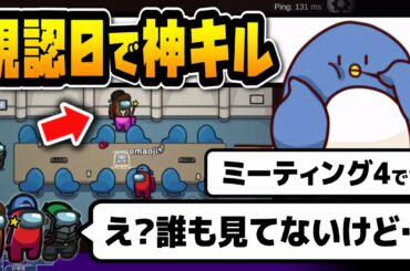 【MOD入りAmong Us】ミーティング殺人事件　犯人は誰だ？