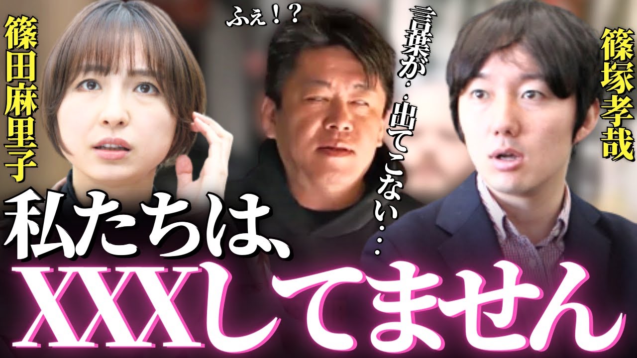 【ホリエモン】篠塚孝哉が篠田麻里子と”ヤッてはいない”と言ってますが…すみません言葉を詰まらせてしまいました…【麻里子様 音声 キレる 離婚 東京秘密基地 窪田康志 ガーシー 指原莉乃 LINE流出】 【ホリエモン】篠塚孝哉が篠田麻里子と"ヤッてはいない"と言ってますが…すみません言葉を詰まらせてしまいました…【麻里子様 音声 キレる 離婚 東京秘密基地 窪田康志 ガーシー 指原莉乃 LINE流出】