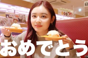 【スシロー】回転寿司ってやっぱ凄いわ🥺🍣マネさんのお誕生日祝い🙌🥂