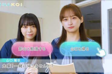 日向坂46 影山優佳・山口陽世「今日は…一緒に帰りたいな」