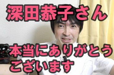 【深田恭子さん】🔯いつも素敵な笑顔をありがとう💐 適応障害。心の声と分岐点💞
