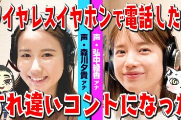 【イヤホン通話あるある】電話してると気づかず…💦😁アナウンサーが声優のショートアニメ!!【猫OLさくらい】