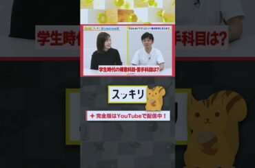 学生時代の得意科目・苦手科目は？#もっとスッキリ#岩田絵里奈 ＆ #森圭介 アナがコメント欄の質問に答えます #スッキリ#sukkiri#shorts