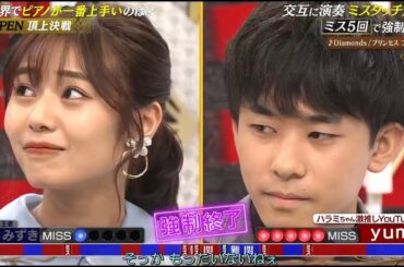 【土曜プレミアム・TEPPEN2023冬】【杉浦みずき】【yuma】【交互に演奏ミスタッチ対決】