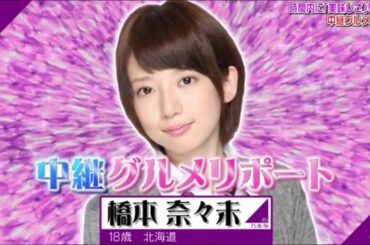 乃木どこ #007 橋本奈々未 中継グルメリポート