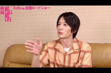 犬飼貴丈は優希美青の兄のような存在「これは革命だ!」と熱く語る／映画『NO CALL NO LIFE』犬飼貴丈インタビュー