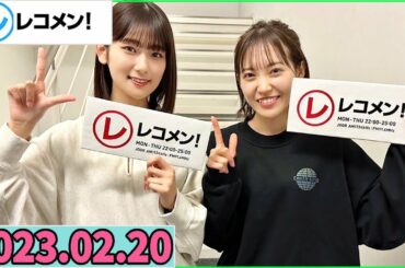 レコメン松田里奈,井上梨名 (櫻坂46) 2023年02月20日