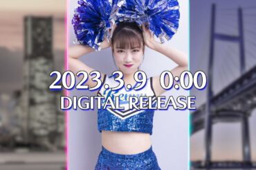 高城れに【横浜魅力発信タイアップソング】「レニー来航！！」TEASER