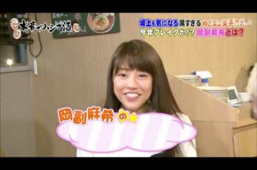 「岡副麻希」坂上も気になる黒すぎる　めざまし女子アナ「人志松本ｘ浜田雅功」002