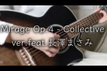 Mirage Op.4 - Collective ver. (feat. 長澤まさみ ) COVER 上田桃夏