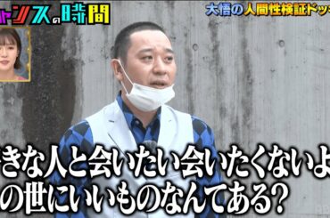 キスばかりする連ドラに初挑戦した井口綾子が大悟にガチ恋愛相談///西野カナに匹敵する大悟の胸アツ名言にノブも感動！【千鳥大悟の人間検証ドッキリ】『チャンスの時間#214 』ABEMAで無料配信中