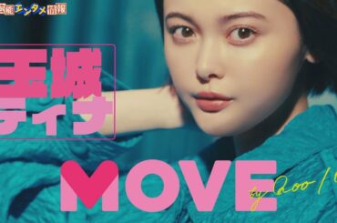 【玉城ティナ】「ファッションとは魔法みたいなものです！」渋谷・有楽町で鮮やか七変化！