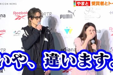 コムドットやまと、ダレノガレ明美から話振られるも会場爆笑　抜群スタイルで魅了　『スニーカーベストドレッサー賞 2023』