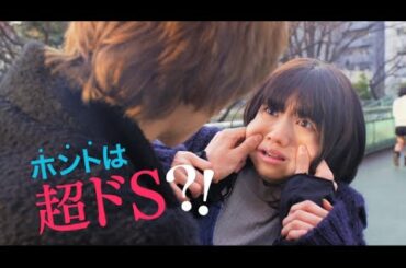 山﨑賢人×二階堂ふみW主演／映画『オオカミ少女と黒王子』特報