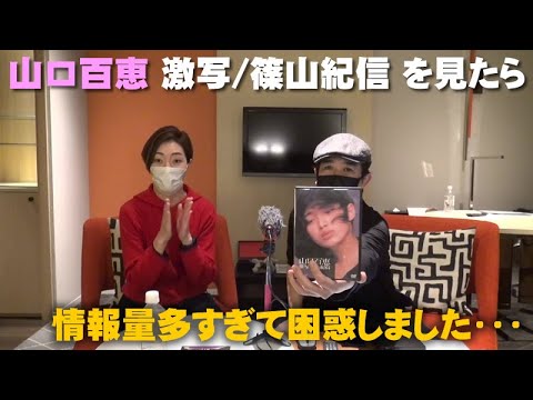 山口百恵 激写(篠山紀信) の情報量が多すぎで大変!・ファンの男女比の結果・・・【Room3の見れるラジオ】 山口百恵 激写(篠山紀信) の情報量が多すぎで大変!・ファンの男女比の結果・・・【Room3の見れるラジオ】