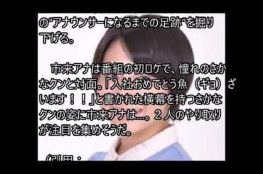 元乃木坂46・市來玲奈、アナウンサーとしてバラエティー初出演！
