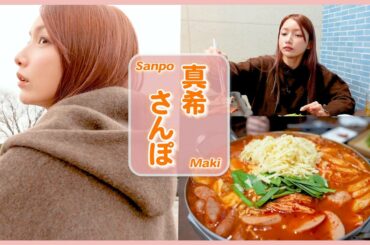 【最近の美白ケアはこれ使ってるの!!】ごっちんの地元・江戶川区で散歩してみたら...まさかの事態発生！？【真希VLOG】