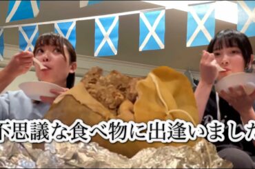 【スコットランド】バーンズ・ナイトに参加してきましたよん。
