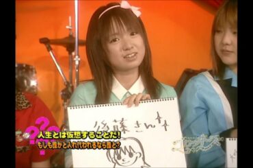 20040722 モーニング娘。　紺野あさ美　EXTRA1.「人生とは仮想することだ！」
