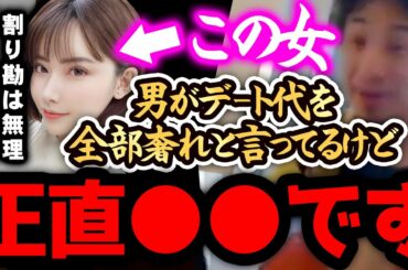 【ひろゆき 速報】深田えいみは正直●●です。「女は準備に金が掛かるからデート代は男が奢るべき」発言に一言いいか？【切り抜き 論破 ひろゆき切り抜き ひろゆきの部屋 kirinuki ガーシーch】