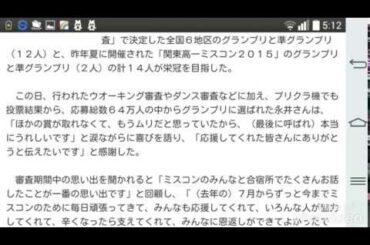 「日本一かわいい女子高生」愛知の高３永井理子さんが初代グランプリ