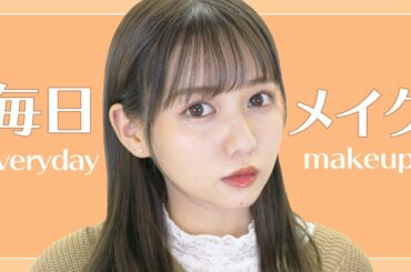 佐藤ノアの毎日メイク2019冬❄️