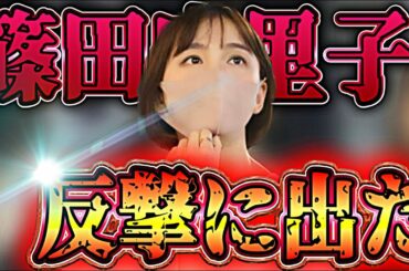 【最新ニュース】篠田麻里子、反撃に出ました。