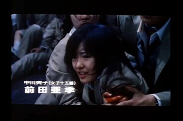 バトル・ロワイアル【予告編】