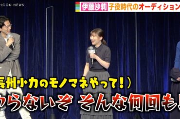 伊藤沙莉、長州小力のモノマネ振られキレる？子役時代のエピソードにキャスト爆笑　Huluオリジナル『あなたに聴かせたい歌があるんだ』配信スタート記念イベント
