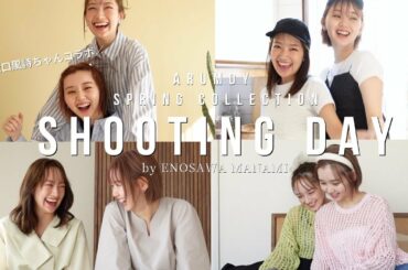 【ARUMDY】春服ってかわいい💐！【坂口風詩ちゃん】