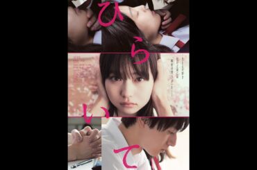 映画『ひらいて』本予告／10月22日(金)全国ロードショー