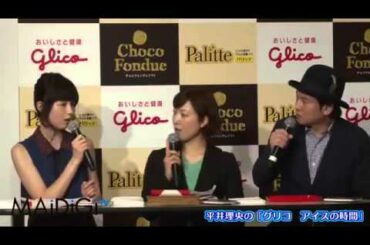 元テラハ・筧美和子、平井理央が登場！「平井理央の『アイスの時間』」イベント1