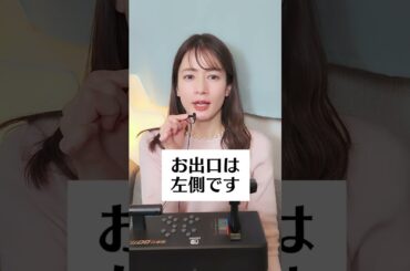 現役アナウンサーが車内放送のモノマネをしてみたら・・・#Shorts #女子アナ #宇内梨沙