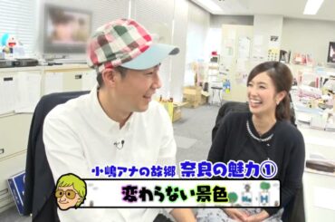 【デルゲーツ】#35安眠サプリ番外編 おなじアナのむじな ～小嶋アナ未公開トーク～