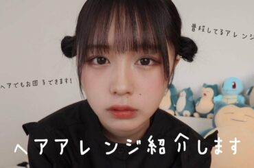 ボブヘアでもできるヘアアレンジ