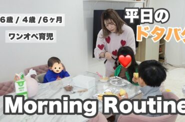 【モーニングルーティン】朝起きてから保育園に行くまで♡