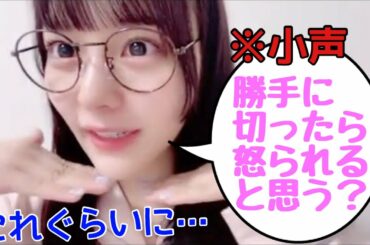 【イコラブ】齊藤なぎさ、運営に内緒で髪を切ろうとする【=LOVE（イコールラブ）】