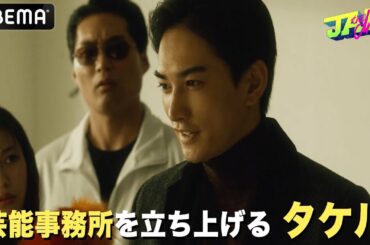 劇団EXILE総出演！『JAM -the drama-』9/16(木)よる10時から放送の第４話予告映像を公開！