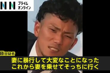 死亡の26歳妻 夫の車内で発見　結婚式から6年...全身にあざ