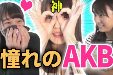 アイドル好きのゴリにいきなり高城○樹ちゃんが入室してくるドッキリ