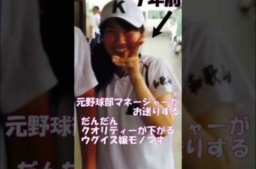 だんだんクオリティーが下がるウグイス嬢モノマネ #元野球部マネージャー #ウグイス嬢モノマネ #ジャイアンツ #プロ野球