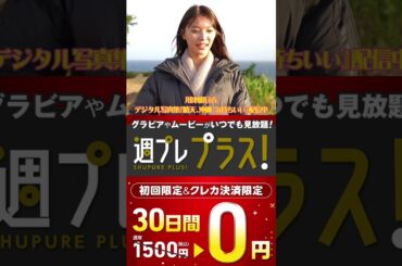 #川津明日香『晴天、沖縄、気持ちいい』メッセージ ※詳細は概要欄から！※ #shorts