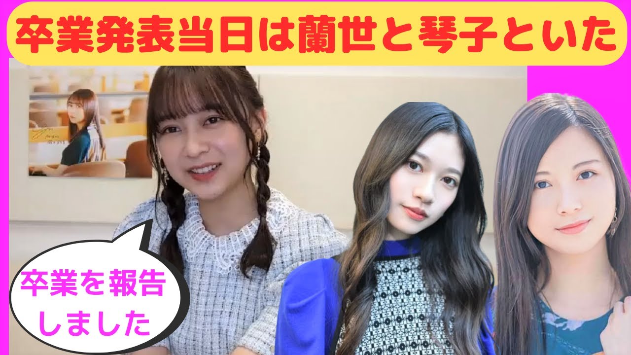 【鈴木絢音】卒業発表当日に寺田蘭世・佐々木琴子と会っていたあやねちゃん/文字起こし(乃木坂46) 【鈴木絢音】卒業発表当日に寺田蘭世・佐々木琴子と会っていたあやねちゃん/文字起こし(乃木坂46)