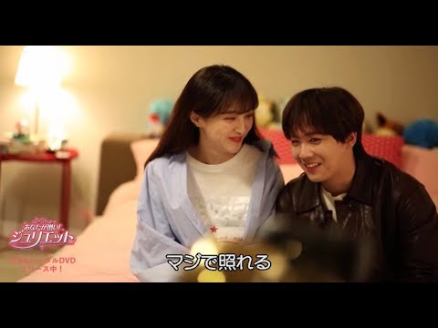 「あなたが憎い!ジュリエット」イ・ホンギ映像 ~イ・ホンギ、キスシーンでNG連発!?~ 「あなたが憎い!ジュリエット」イ・ホンギ映像 ~イ・ホンギ、キスシーンでNG連発!?~