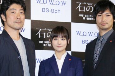 木村文乃、監督の印象は「心が強い」青木崇高は「あんこ」「連続ドラマW　石の繭（まゆ）」制作発表会見2　#Fumino Kimura　#Stone's Cocoon