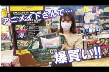 エビ中・真山りか、アニメイトさんでグッズ爆買いしてみた【アニメ ダ・ヴィンチ】