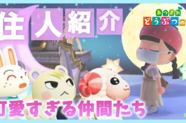 #ひなちゅーぶ【あつ森】○○○島•推し住民紹介！